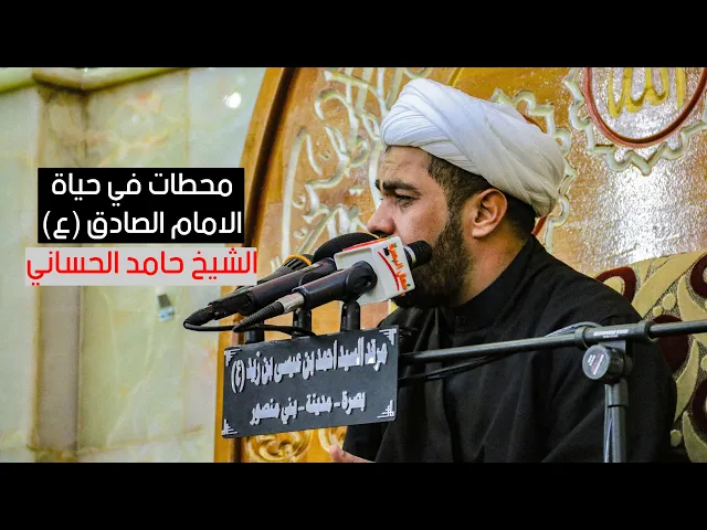 ⁣محطات في حياة الامام الصادق | الشيخ حامد الحساني | ليلة 25 شوال 1440 هـ
