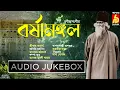 Download Lagu Shantinikataner Borshamangal|Barshar Gaan|Rainy Songs Of Tagore|Rabindra Sangeet|Bristir Gaan|Bhavna