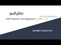 Functions in PHP PART - 15 Php tutorial in tamil PHP Php function in tamil