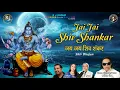 Download Lagu Jai Shiv Shankar : Lord Shiva Bhajan || Hindi Devotional Songs || Ravindra Jain || Audio Jukebox