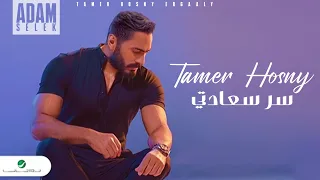 تامر حسني   سر سعادتي دندنها