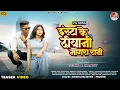 Download Lagu 𝐈𝐍𝐒𝐓𝐀 𝐊𝐄 𝐃𝐄𝐄𝐖𝐀𝐍𝐈 𝐌𝐎𝐍𝐆𝐑𝐀 𝐑𝐀𝐀𝐍I💣// New CG Song 2025 / CG Video / Sethi \u0026 Nancy / Official Teaser .