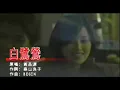 黃品源-白鷺鷥
