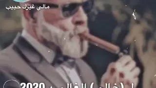 الى خالي الغالي حالات واتس اب  الى خالي الغالي حالات واتس اب