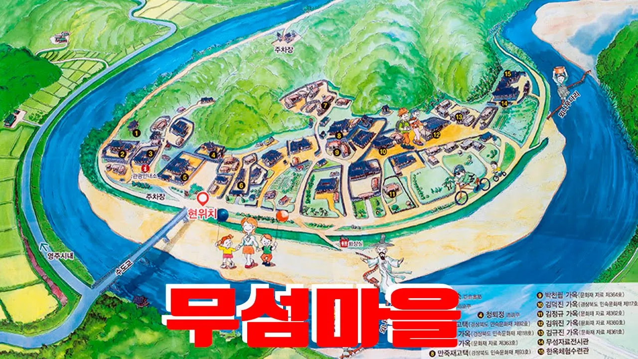 영주 무섬마을 サムネイル