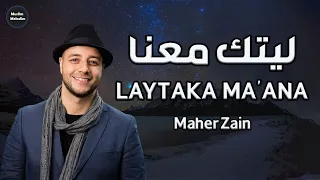 Maher Zain Laytaka Ma Ana ماهر زين ليتك معنا 