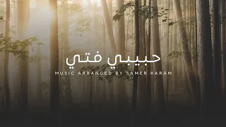 ترنيمة حبيبي فتي مثل أرز لبنان 