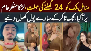 tiktoker sk warning to minahil maliks minahil maik viral videos reality exposed inner pakistan