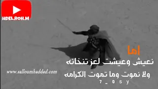 حالات واتس ابو زيد الهلالي 