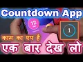 Countdown App Kaise Use Kare Countdown App Use