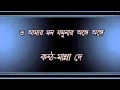 Lagu O Amar Mon Jamunar Ange Ange......Manna Dey.wmv