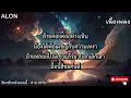 สิมาฮักหยังตอนนี้ - ต่าย อรทัย [ เนื้อเพลง ]