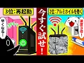 Download Lagu 【今すぐやれ】Wi-Fiの速度を爆速にする方法６選【アニメ】