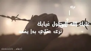 اغنية عليك الله لاتطول غيابك ترا عقلي بدا يفقد صوابه 