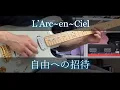 Lagu Jiyuu e no Shoutai - L'Arc~en~Ciel  [Guitar Cover]