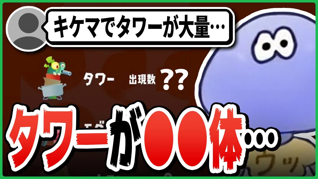【お焚き上げ】タワーが大量?危険度MAXでも余裕クリアしてしまう 猛者けんしろさん【切り抜き/スプラトゥーン3】