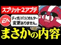Download Lagu スプリット2のアップデート内容を話す1tappy × 4rmy × CHEEKY【CHEEKY切り抜き】