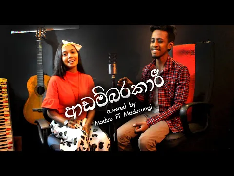 Download MP3 Adambarakari | ආඩම්බරකාරී | Theme song cover | Madurangi & Maduu shanka