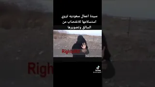 اغتصاب سعودية من قبل سائقها الخاص 