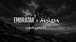 أنا بس هون                                     دندنها