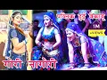 Lagu गोरी नागोरी के ठुमको के आगे झूम उठी शेखावाटी ll Arsad Marwadi Gungara Live Program