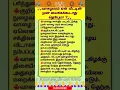 Download Lagu வாழைமரம் ஏன் வீட்டின் முன் வைக்கக்கூடாது தெரியுமா?#tamil #shortvideo#aanmeegam #short