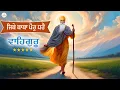 Jithe Baba Pair Dhare I Waheguru Simran I Gurbani Simran I Satnam Waheguru I Waheguru Chanting