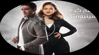 مهرجان المليونير من مسلسل      وش  للمدفعجيه دندنها