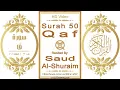 Download Lagu Surah 050 Qaf | Reciter: Saud Al-Shuraim | Text highlighting HD video on Holy Quran Recitation