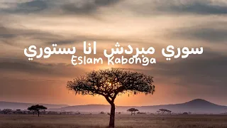               سوري مبردش انا بستوري          دندنها