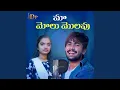 Download Lagu Maa Molumolavu (feat. SUHASINI MUDAVATH)