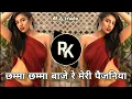 Lagu Chamma Chamma Bajere Meri Paijaniya Dj Tapori mix || RK dj studio by Shital Rathore...........