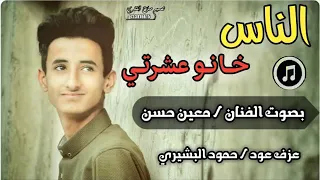 الفنان الصاعد المبدع  معين حسن ابدو أراأكم بصوته دندنها