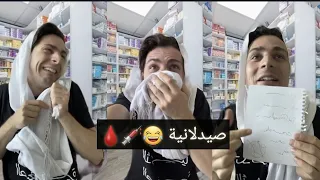 ام سوزان صيدلانية 