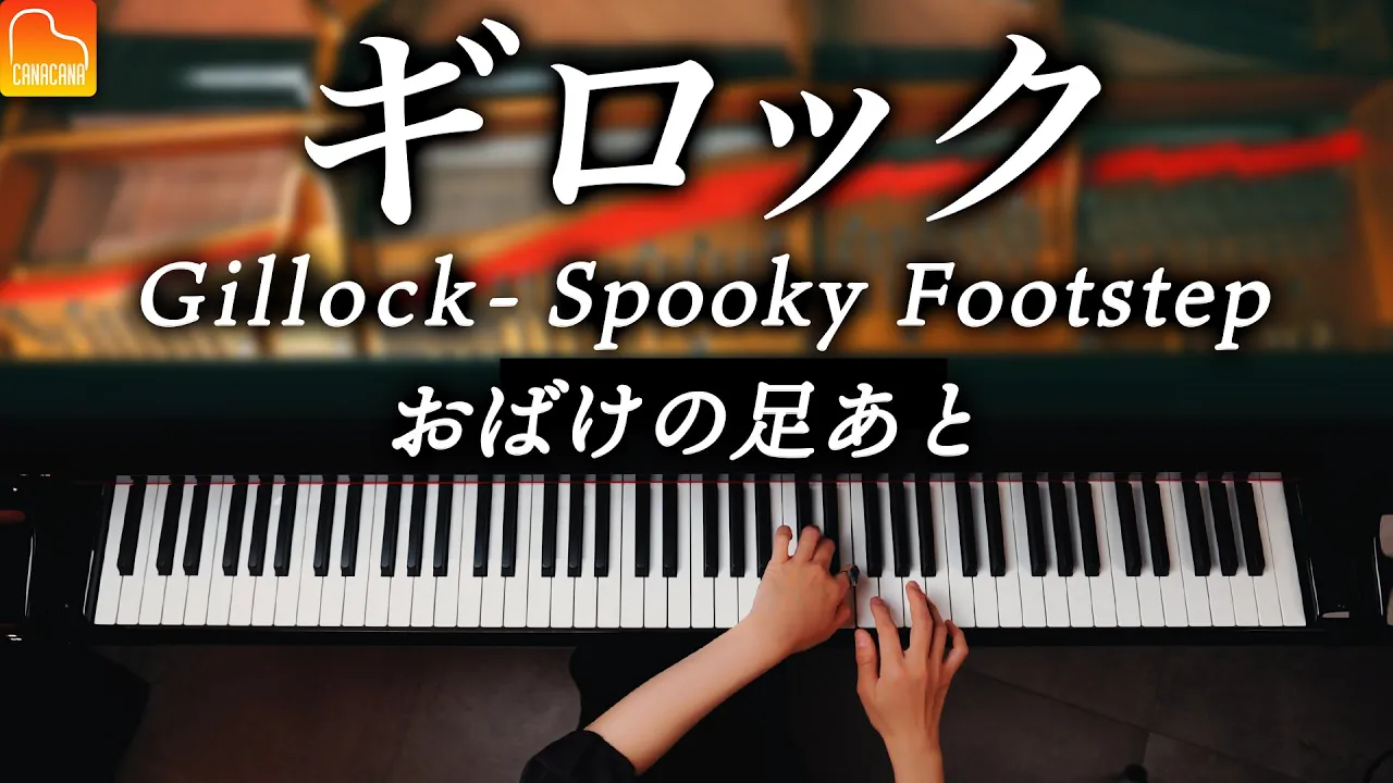 【ギロックのピアノ曲】子供たちから大人気のユニークな名曲を厳選！