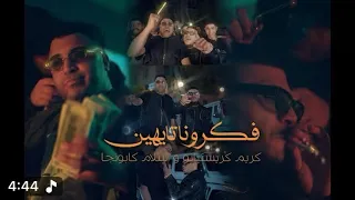 كليب احنا علي الل  ه وانتو علي مفيش   فكرونا تايهين   كريم كرستيانو و اسلام كابونجا  توزيع يوسف اوشا دندنها