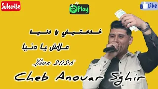 Cheb Anouar Sghir Khda3tini Ya Denia سكران معنق القرعة Avec Anouar Pianiste Cover Cheb Lotfi 