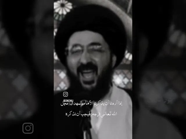 ⁣كيف يكون الارتباط بصاحب الزمان الامام المهدي #سيد_محمد_رضا_الشيرازي