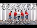 Download Lagu PIAO YANG GUO HAI LAI KAN NI 漂洋过海来看你 - Wang Yu Man 王雨缦 | LINE DANCE | SLD | Heru Tian