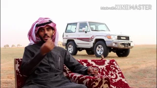 قصيدة الجيب الربع الشاعر عبدالله حمد الغيث دندنها