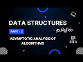 DS Tutorial Part-2 Asymptotic Analysis Of Algorithms Big O Omega Theta Notations In Tamil