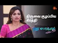 Download Lagu திரு நல்லா ஏமாறப்போறார்! | Pudhu Vasantham- Semma Scenes | 09 May 2025 | Tamil Serial | Sun TV