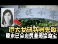 Lagu 🔴港大女研究研員ICQ誤交損友，最終命喪長洲最猛凶宅！長洲廢棄焚化爐藏屍案｜CC字幕｜Podcast｜日更頻道 #東張西望 #何太 #何伯 #李龍基