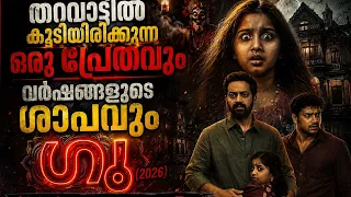 2026 Movie Explained in Malayalam Gu Movie review