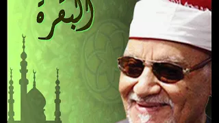 تلاوة رائعة من سورة البقرة الشيخ أبوالعينين شعيشع 