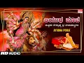 Lagu Ayudha Pooje || Veda Brahma Sri Ganapathi Shastrigalu || Kannada Bhakthi Geethegalu