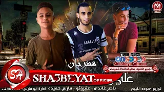 مهرجان على وضعك يا كبير غناء ناصر غاندى فارس حميده عفروتو توزيع حودة الليبى 2017 مهرجانات 