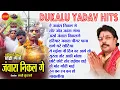 Dukalu Yadav Hits || जवारा निकल गे || Chhattisgarhi Jas Geet || Jukebox ||  2024