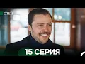 Download Lagu Отец 15 Серия (русский дубляж)