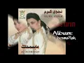 Najwa Karam - Ablak Yama [Official Audio] (1995) / نجوى كرم - قبلك ياما